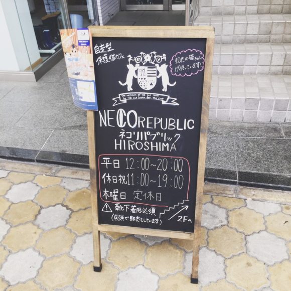 写真：「保護猫カフェ ネコリパブリック広島」の看板
